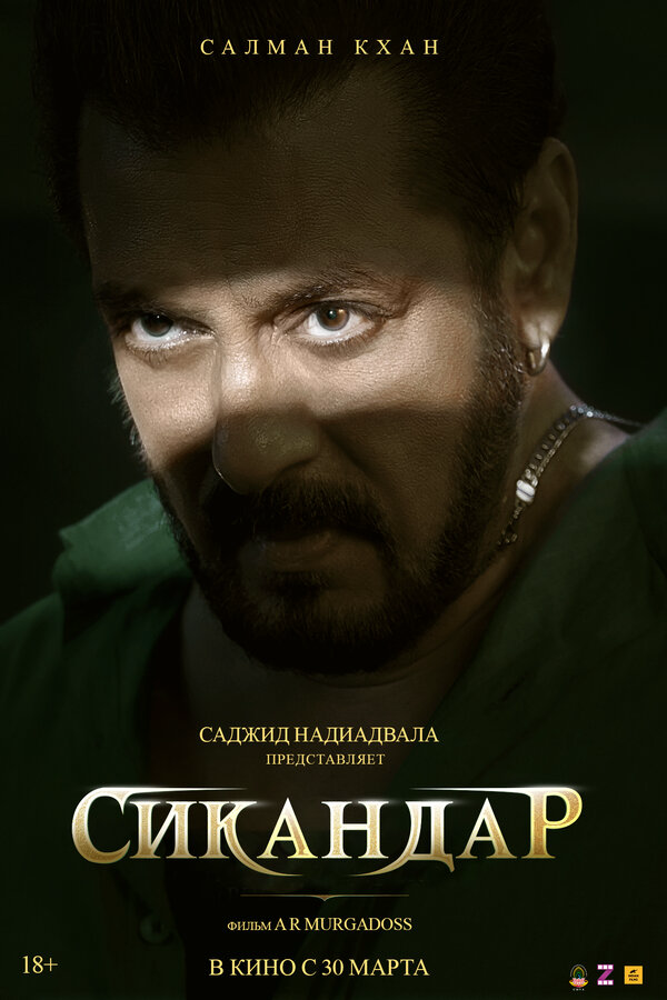 Сикандар постер